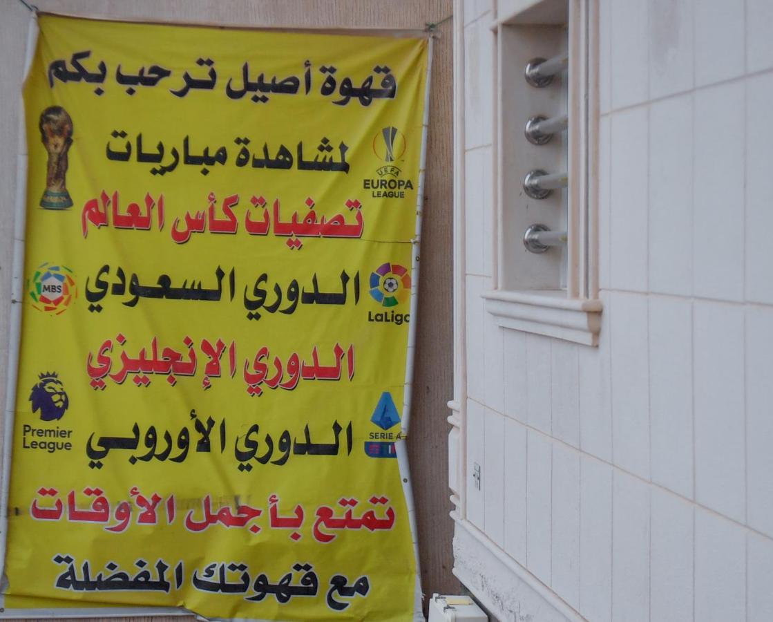 Aseel Alsharq Hotel Riaad Buitenkant foto